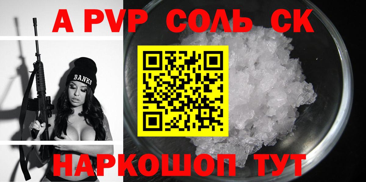 Alfa_PVP Crystall  Alfa_PVP Соль  Вход с VPN  Кумертау  A-PVP крисы CK 