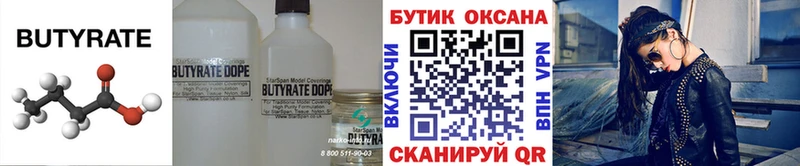 БУТИРАТ вода  мега   Кумертау  наркошоп 