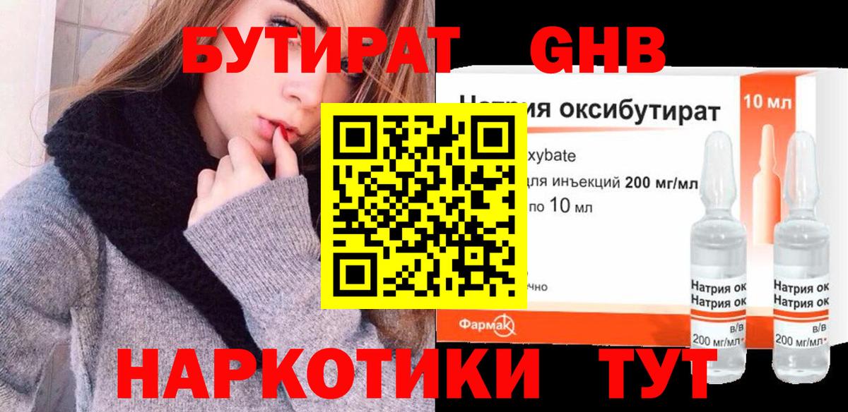 Бутират бутик  Вход с VPN  БУТИРАТ  Кумертау 