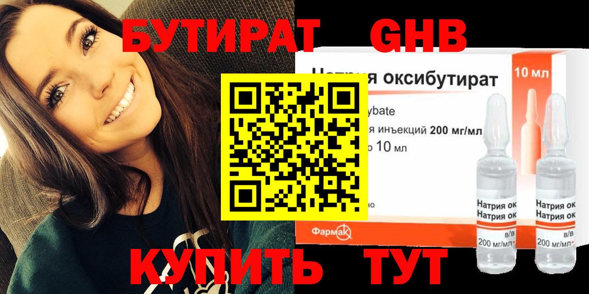 БУТИРАТ вода Кумертау