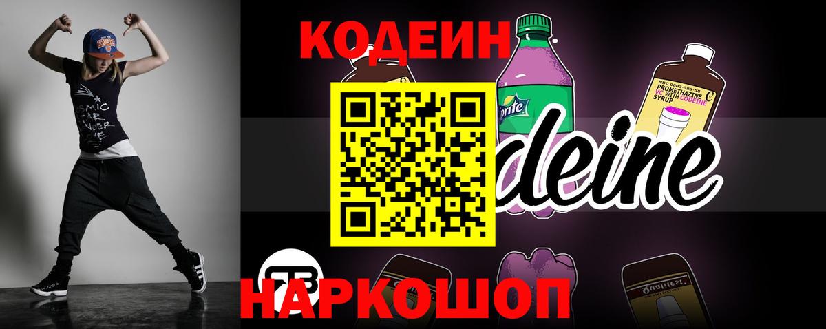 Кумертау  Кодеин напиток Lean (лин)  Кодеиновый сироп Lean Purple Drank  Вход с VPN 