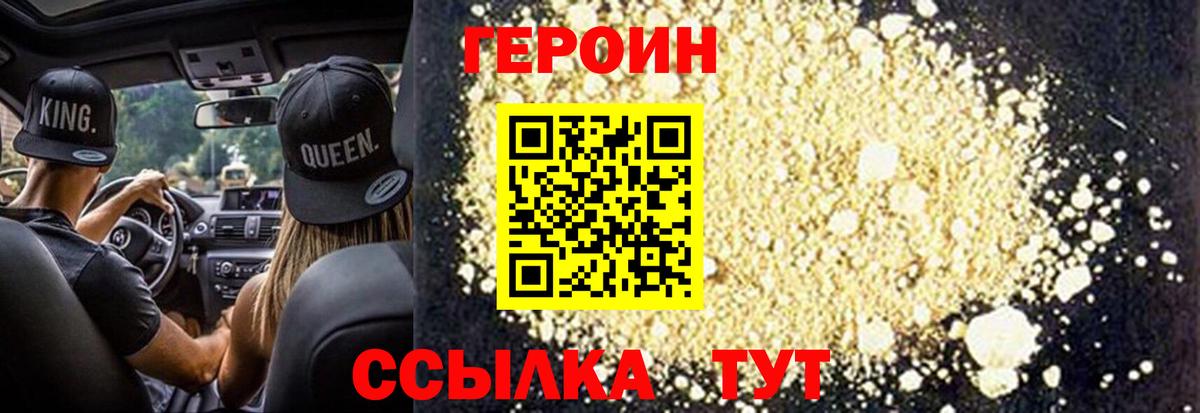 Героин VHQ  Вход с VPN  ГЕРОИН  Кумертау 
