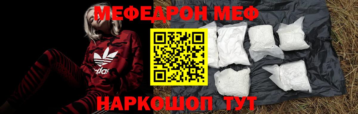 Меф 4 MMC  Меф VHQ  Вход с VPN  Кумертау 